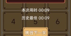 设置闯关游戏(闯关游戏关卡设计)