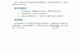 小班户外涂鸦教案(小班户外涂鸦教案大全)