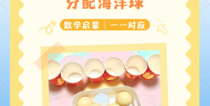 启蒙数学游戏大全(少儿数学启蒙数学游戏)