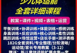 幼儿体能训练课程(幼儿体能训练课程内容)