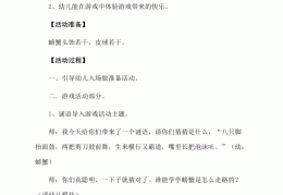 中班体育游戏教案简短一点(中班体育游戏教案简短一点反思)