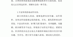 开展体育游戏的目的(开展体育游戏的目的有哪些)