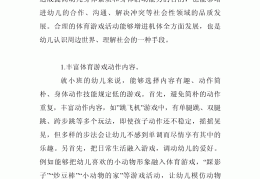体育游戏的创编技法(体育游戏创编的方法步骤有三步,体育游戏构思)