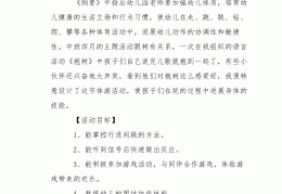 幼儿体育游戏教学设计(幼儿体育游戏教学设计案例)