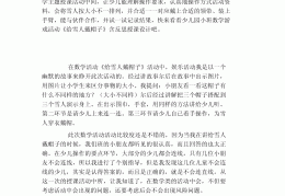 小班角色扮演游戏教案及反思总结(小班角色扮演游戏活动方案设计及活动记录)
