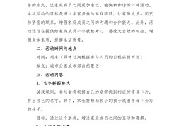 体育游戏设计方案1500字怎么写(体育游戏设计方案1500字怎么写的)