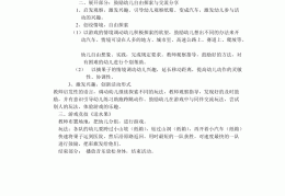 体育游戏的内容是什么(体育游戏的内容是什么意思)