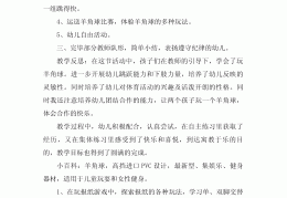 幼儿体育游戏绕大树教案(幼儿中班绕大树游戏的教案)