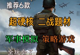 好玩的战术游戏(好玩的战术游戏推荐)