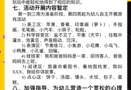 小班游戏名称和内容详解(小班游戏名称和内容详解图片)
