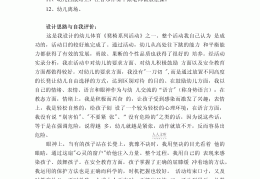 体育游戏的设计思路是什么1.确立教学目标的简单介绍