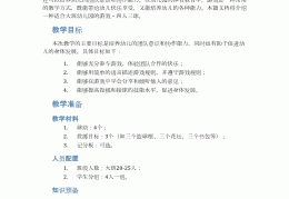 体育游戏教案教学反思(体育游戏教案教学反思简短)