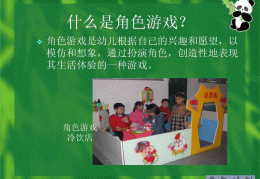幼儿园角色游戏医院ppt课件(幼儿园角色游戏医院需要哪些材料)