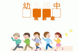 幼儿体育游戏独木桥教案(幼儿体育游戏独木桥教案大班)