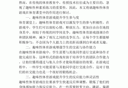 适合大学生体育课游戏有哪些(适合大学生体育课游戏有哪些呢)