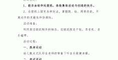 大班健康体育活动教案(大班健康领域体育活动教案)