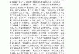 大学生体育游戏设计心得体会怎么写(大学生体育游戏设计心得体会怎么写啊)
