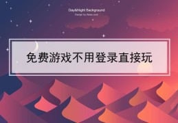 不用实名的小游戏网站有哪些(不用实名的小游戏网站有哪些软件)