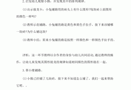 接龙游戏小班数学教案反思大全(接龙游戏小班数学教案反思大全集)
