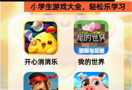 小学生必玩的10个游戏,小范围的游戏(小学生必玩的10个游戏,小范围的游戏有哪些)