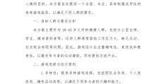 体育游戏方案包含哪些内容和方法(体育游戏方案包含哪些内容和方法呢)