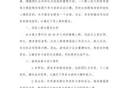 体育游戏方案包含哪些内容和方法(体育游戏方案包含哪些内容和方法呢)