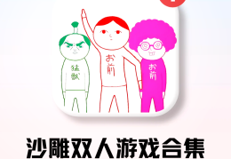 简单又搞笑的集体游戏学生版(2020年最新简单又搞笑的集体游戏)