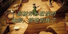 评分高的冒险电影排行榜(评分高的冒险电影排行榜前十名)