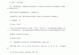 小学益智游戏教案10篇中班的简单介绍