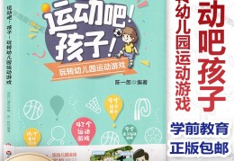 幼儿园体育游戏活动分类(幼儿园体育游戏分为哪几类)