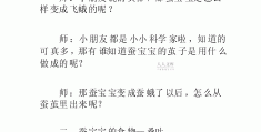 大班蚕宝宝主题网络图(大班语言教案蚕宝宝)