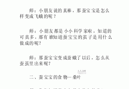 大班蚕宝宝主题网络图(大班语言教案蚕宝宝)