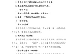 幼儿园100种体育游戏名称及目标教案(幼儿园100种体育游戏名称及目标教案设计)