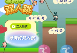 儿童两人游戏有哪些名字(儿童互动游戏2人 小游戏)