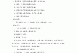 幼儿园角色扮演游戏教案中班反思与评价(幼儿园角色扮演游戏教案中班反思与评价怎么写)