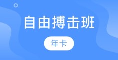 综合格斗学费一般多少(综合格斗学费一般多少钱)