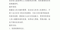 包含幼儿园体育游戏目标小中大班反思怎么写的词条