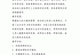 包含幼儿园体育游戏目标小中大班反思怎么写的词条