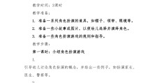 幼儿园角色扮演教案大班(大班角色扮演游戏教案40篇)