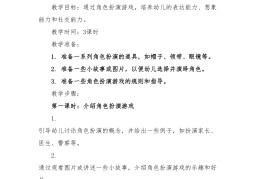 大班角色游戏银行教案1-4(大班角色游戏银行教案四个阶段)