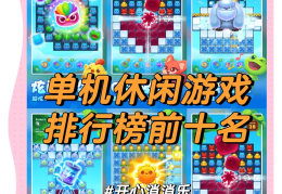 离线消消乐单机游戏(开心消消乐怎么离线玩)