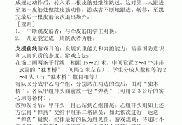 小学生体育游戏100例图片视频教程大全(小学生体育游戏100例图片视频教程大全集)