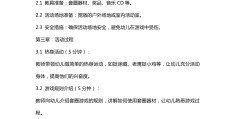 幼儿园开展体育游戏活动方案(幼儿园开展体育游戏活动方案怎么写)