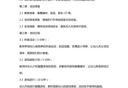 大班体育游戏目标指南怎么写的(大班体育游戏目标指南怎么写的教案)