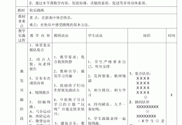 小学一年级体育游戏教案20篇(小学一年级体育游戏教案20篇视频)
