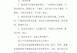 户外体育游戏方案(户外体育游戏方案策划)