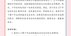户外活动目标及名称怎么写(户外活动目标及名称怎么写三年级)