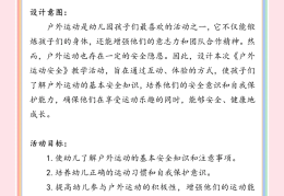 户外活动目标及名称怎么写(户外活动目标及名称怎么写三年级)