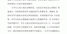 小学体育游戏视频100篇教学(小学体育游戏视频100篇教学视频大全)