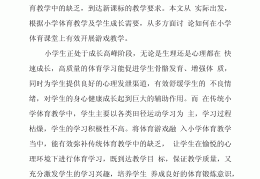 小学体育游戏设计的评价(小学体育游戏活动分析与评价)